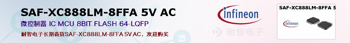 SAF-XC888LM-8FFA 5V ACıۺͼ