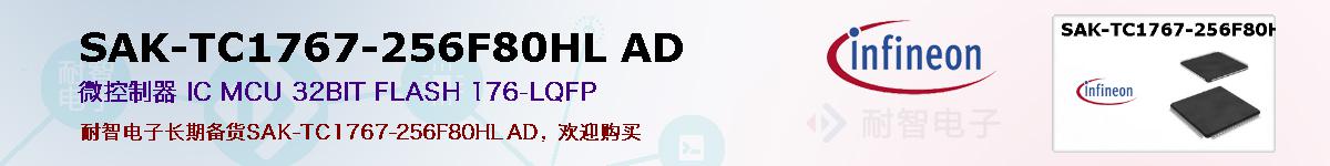 SAK-TC1767-256F80HL ADıۺͼ