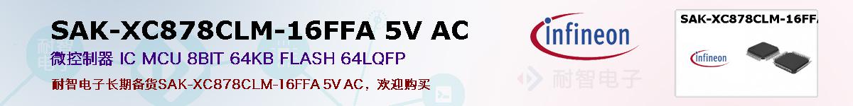 SAK-XC878CLM-16FFA 5V ACıۺͼ