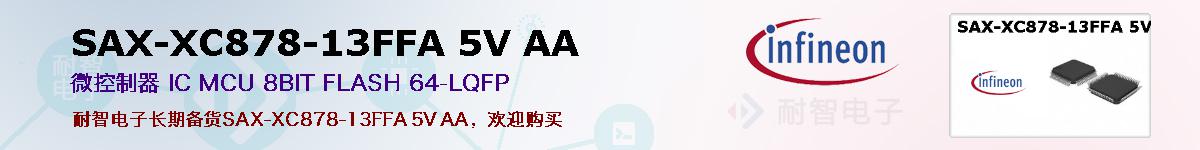 SAX-XC878-13FFA 5V AAıۺͼ