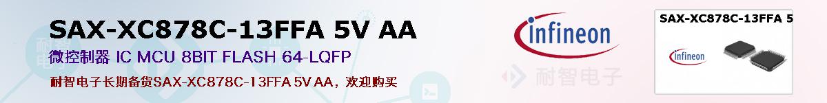 SAX-XC878C-13FFA 5V AAıۺͼ
