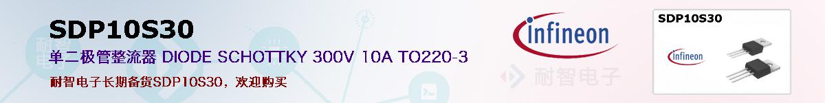 SDP10S30ıۺͼ