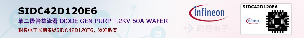 SIDC42D120E6ıۺͼ