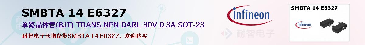 SMBTA 14 E6327的报价和技术资料