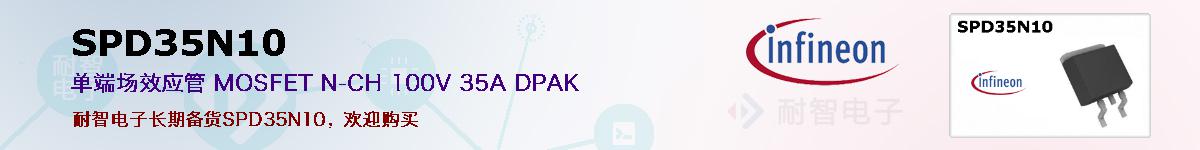 SPD35N10ıۺͼ