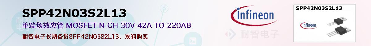 SPP42N03S2L13ıۺͼ