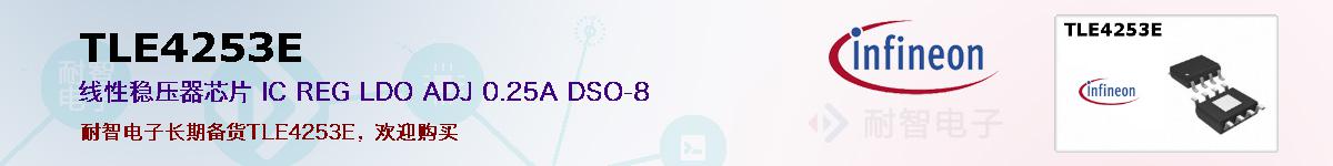 TLE4253Eıۺͼ