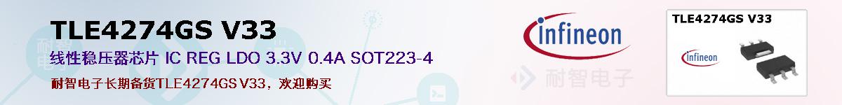 TLE4274GS V33ıۺͼ
