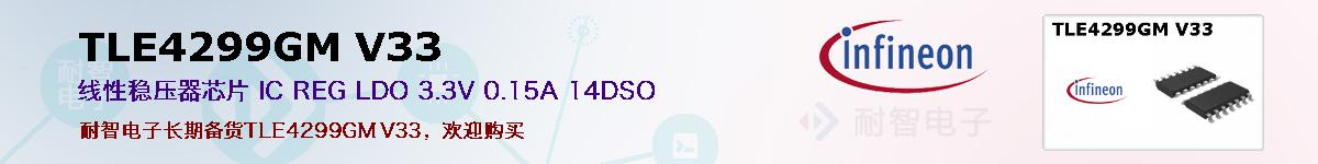 TLE4299GM V33ıۺͼ