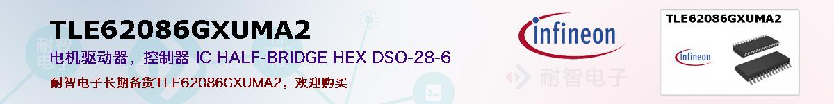 TLE62086GXUMA2ıۺͼ