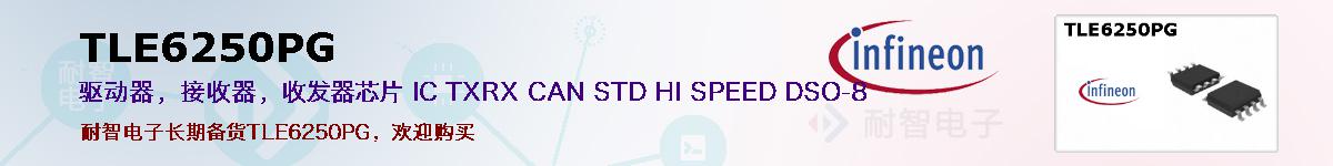 TLE6250PGıۺͼ