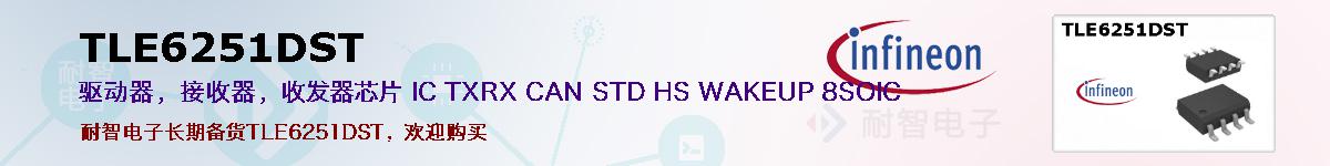 TLE6251DSTıۺͼ