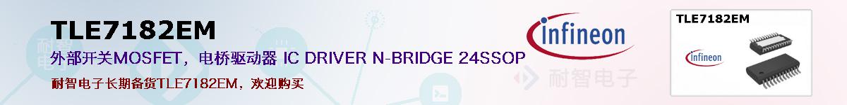 TLE7182EMıۺͼ