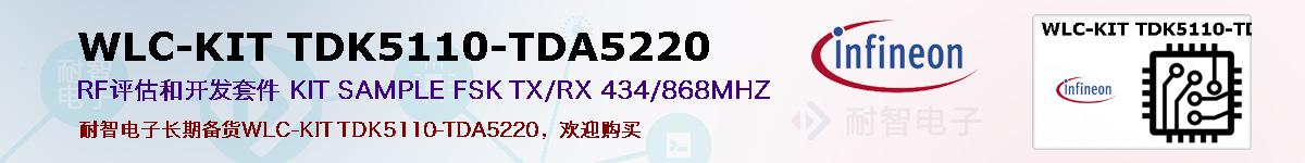 WLC-KIT TDK5110-TDA5220ıۺͼ