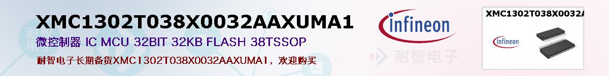 XMC1302T038X0032AAXUMA1ıۺͼ