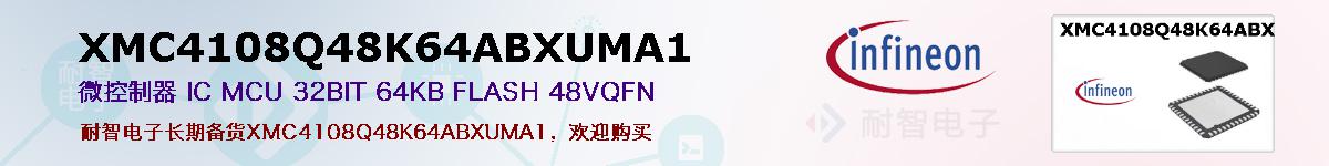 XMC4108Q48K64ABXUMA1ıۺͼ