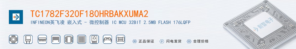 TC1782F320F180HRBAKXUMA2������